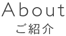 nilのご紹介